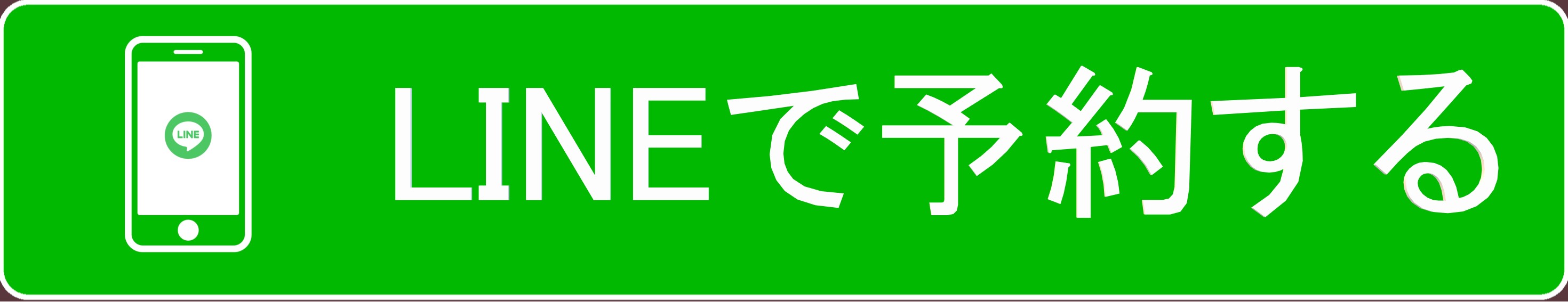 LINE登録へのリンク